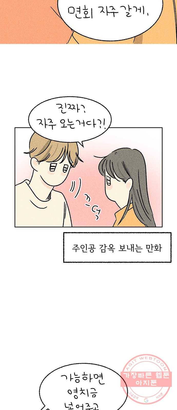 대신 심부름을 해다오 31화 46