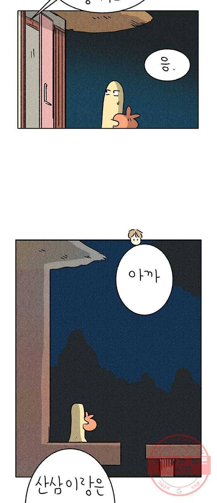 대신 심부름을 해다오 31화 47