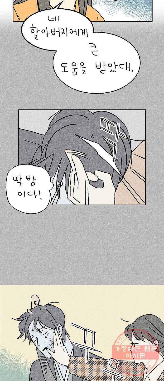 대신 심부름을 해다오 31화 50