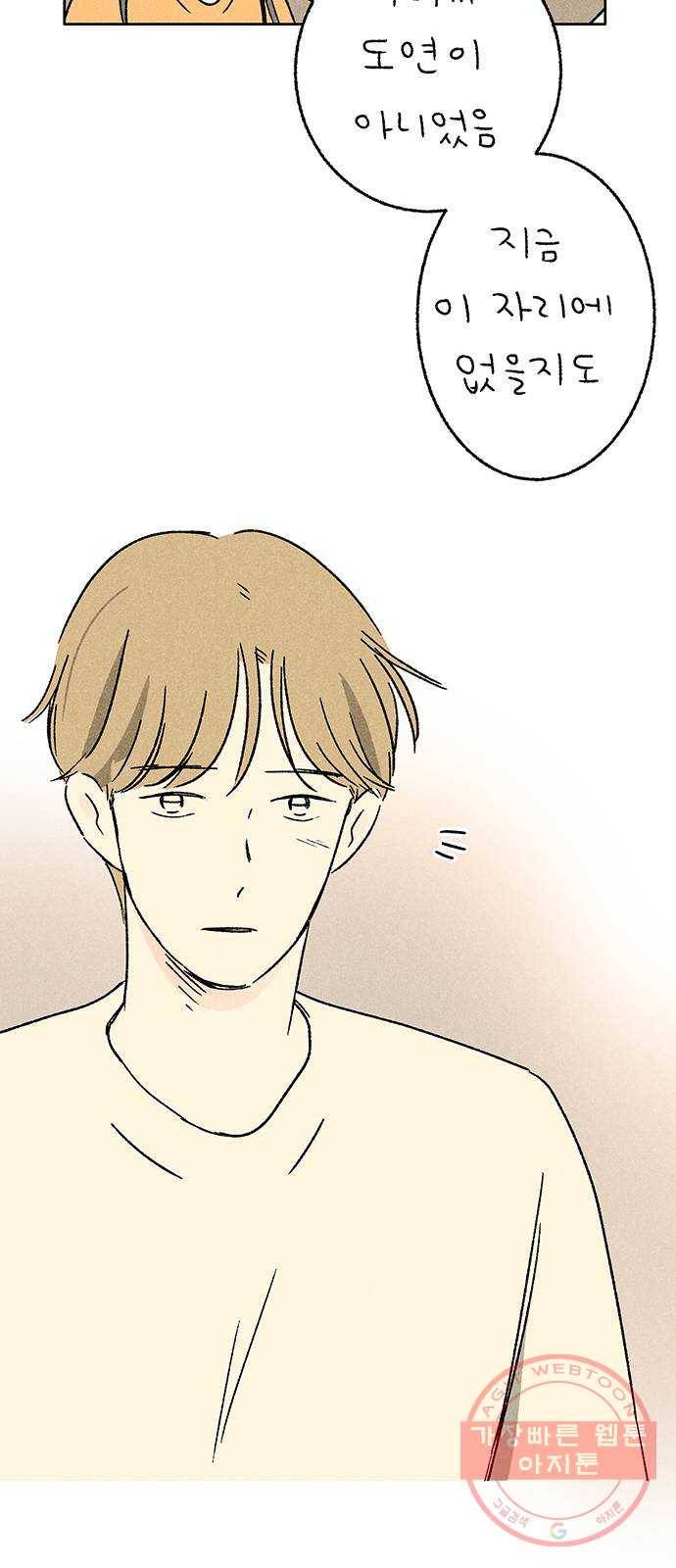 대신 심부름을 해다오 31화 52