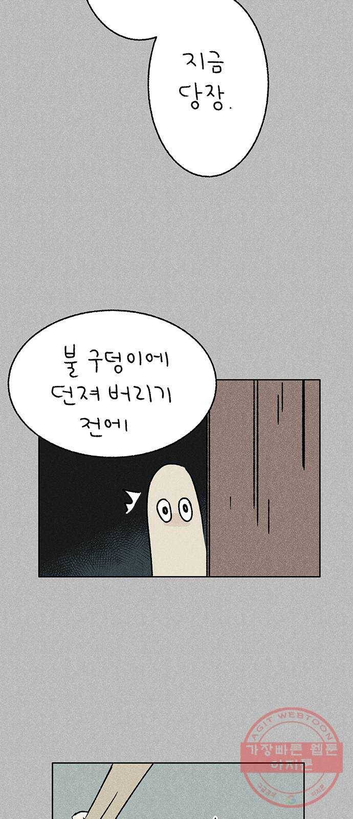 대신 심부름을 해다오 31화 54
