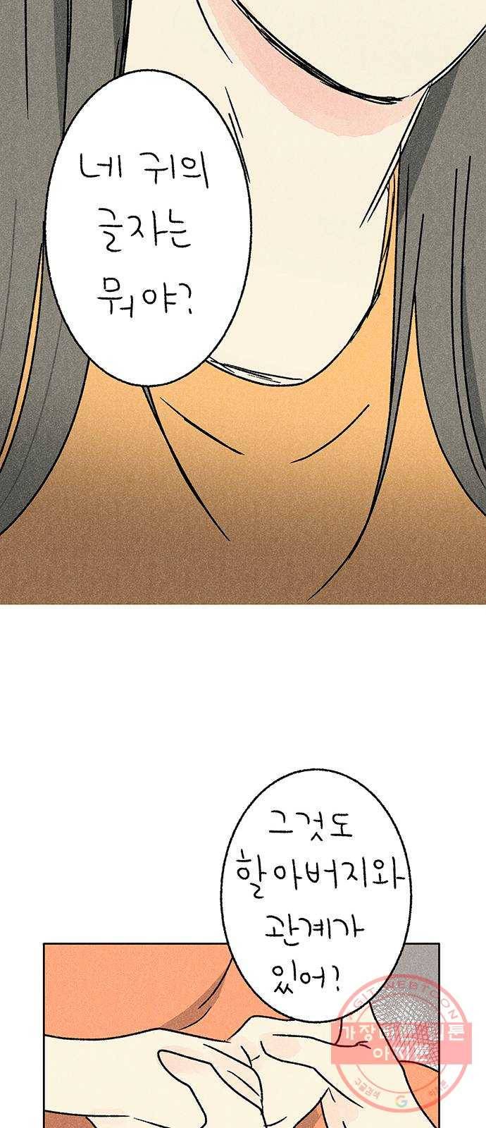대신 심부름을 해다오 31화 57