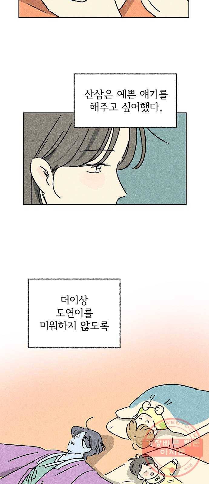 대신 심부름을 해다오 31화 58