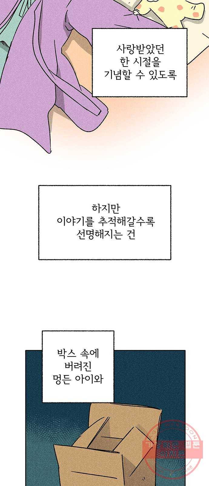 대신 심부름을 해다오 31화 59