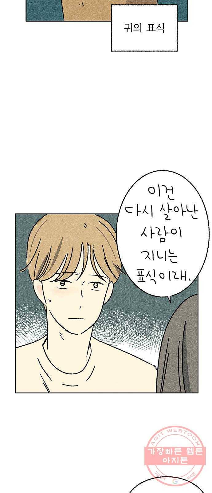 대신 심부름을 해다오 31화 60