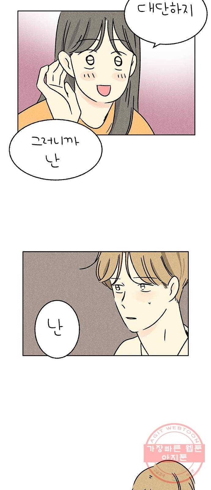 대신 심부름을 해다오 31화 61