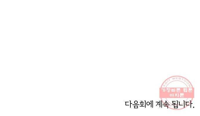 대신 심부름을 해다오 31화 64