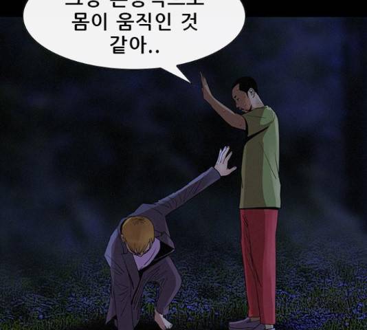 나는 어디에나 있다 27화 19