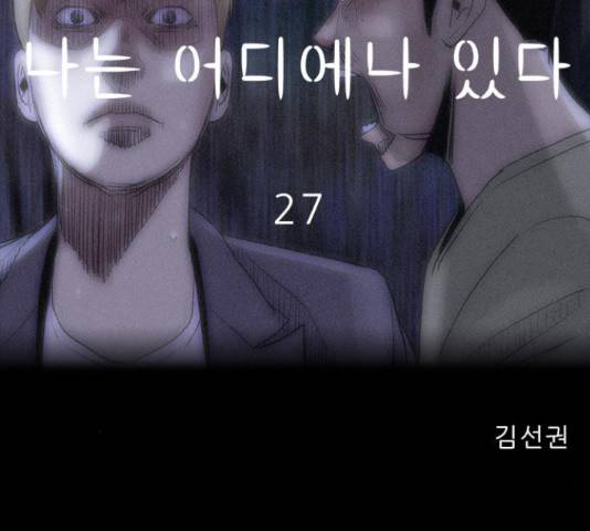 나는 어디에나 있다 27화 45