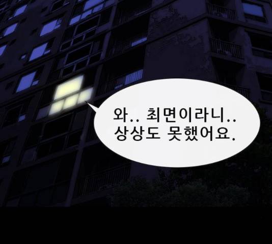 나는 어디에나 있다 27화 47