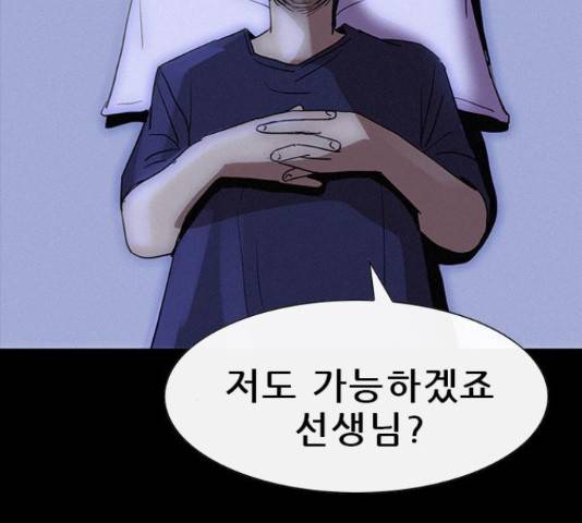 나는 어디에나 있다 27화 49