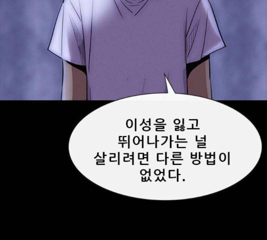 나는 어디에나 있다 27화 86