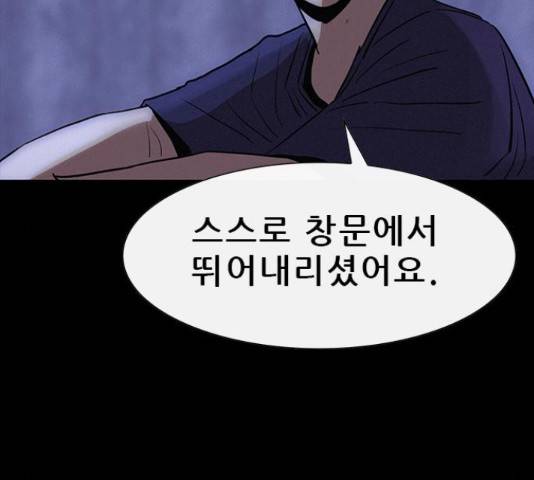 나는 어디에나 있다 27화 88