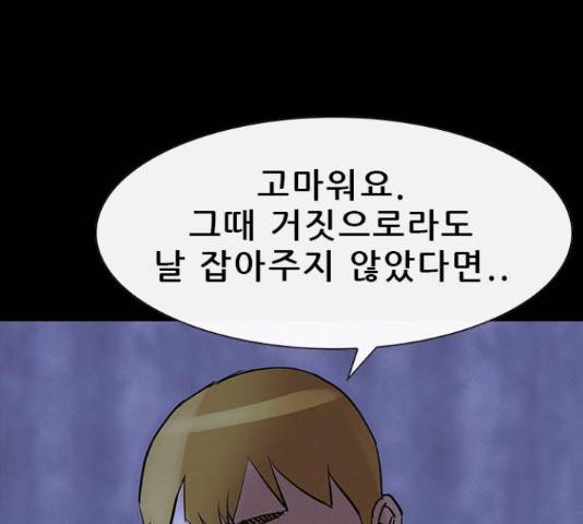 나는 어디에나 있다 27화 90