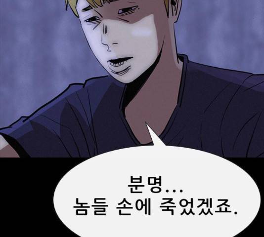 나는 어디에나 있다 27화 91