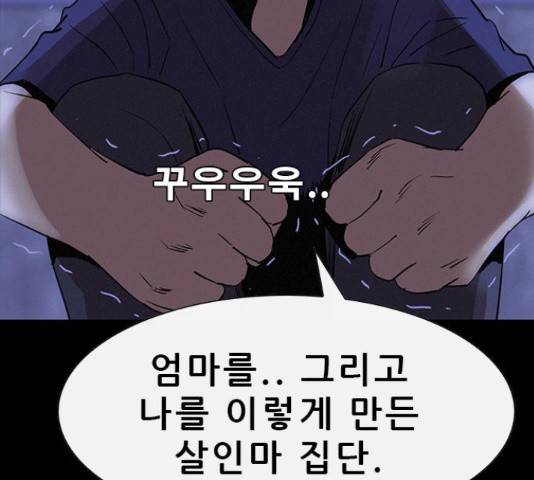 나는 어디에나 있다 27화 93