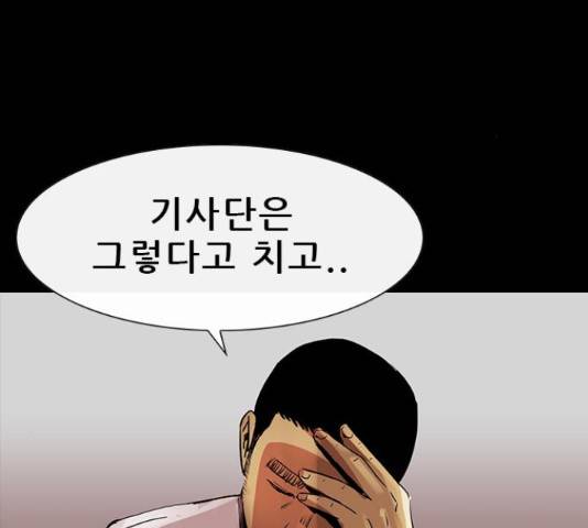 나는 어디에나 있다 27화 99