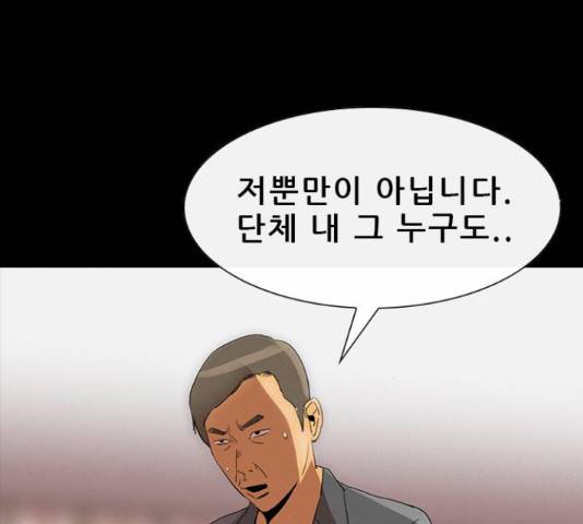 나는 어디에나 있다 27화 101