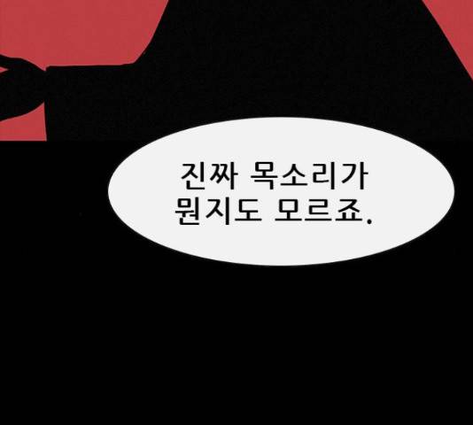 나는 어디에나 있다 27화 106
