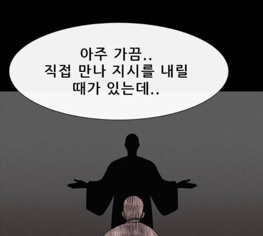 나는 어디에나 있다 27화 107