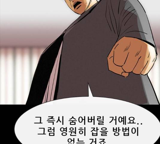 나는 어디에나 있다 27화 110