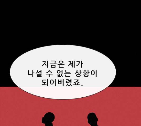 나는 어디에나 있다 27화 115