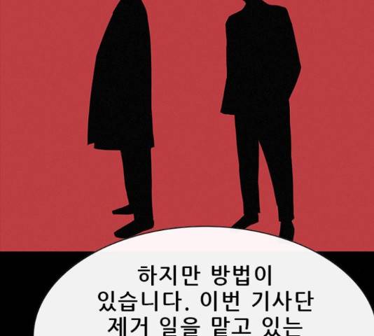 나는 어디에나 있다 27화 116