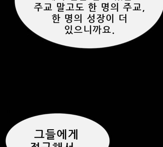 나는 어디에나 있다 27화 117