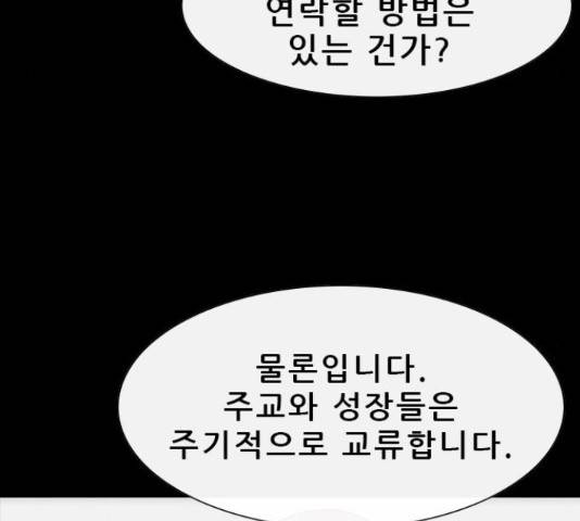 나는 어디에나 있다 27화 121