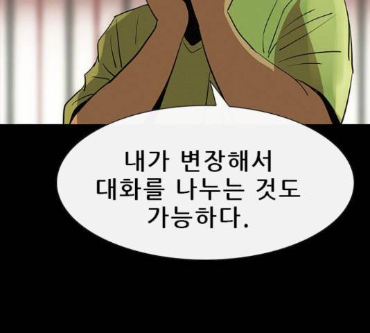 나는 어디에나 있다 27화 127