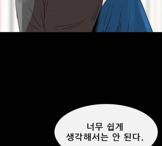 나는 어디에나 있다 27화 129