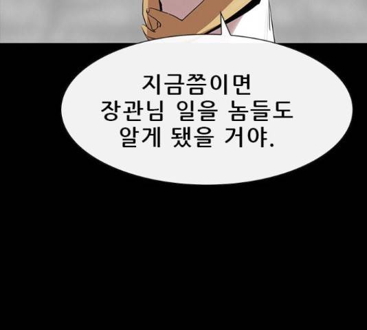 나는 어디에나 있다 27화 131