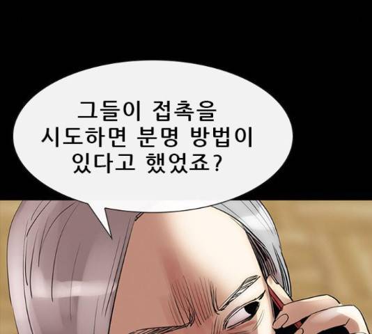 나는 어디에나 있다 27화 143