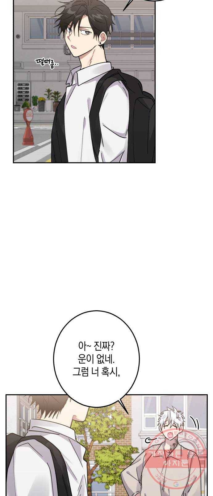 연애는 전쟁! 19화 2