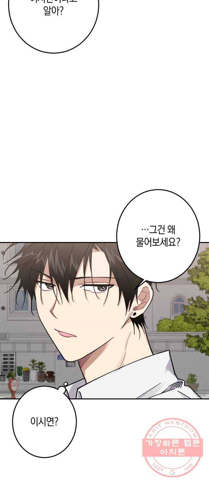 연애는 전쟁! 19화 4