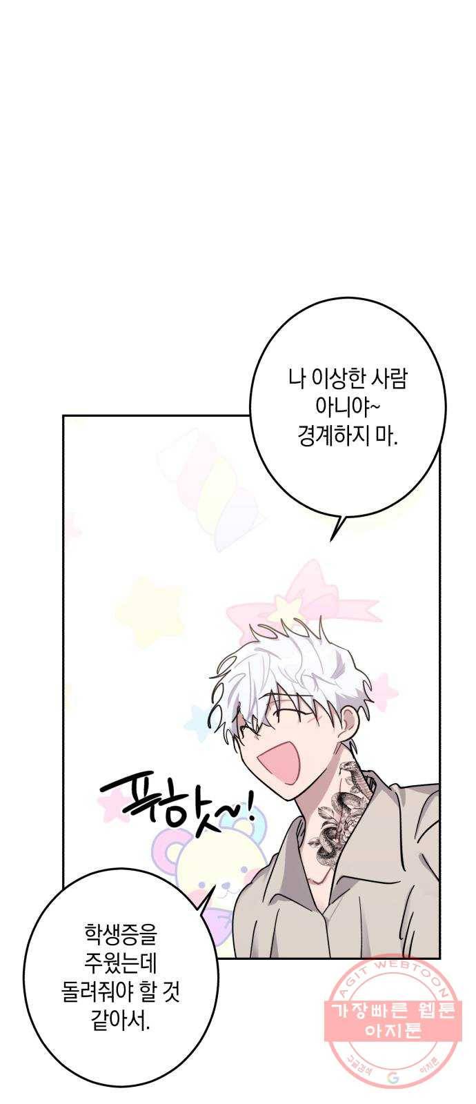 연애는 전쟁! 19화 5