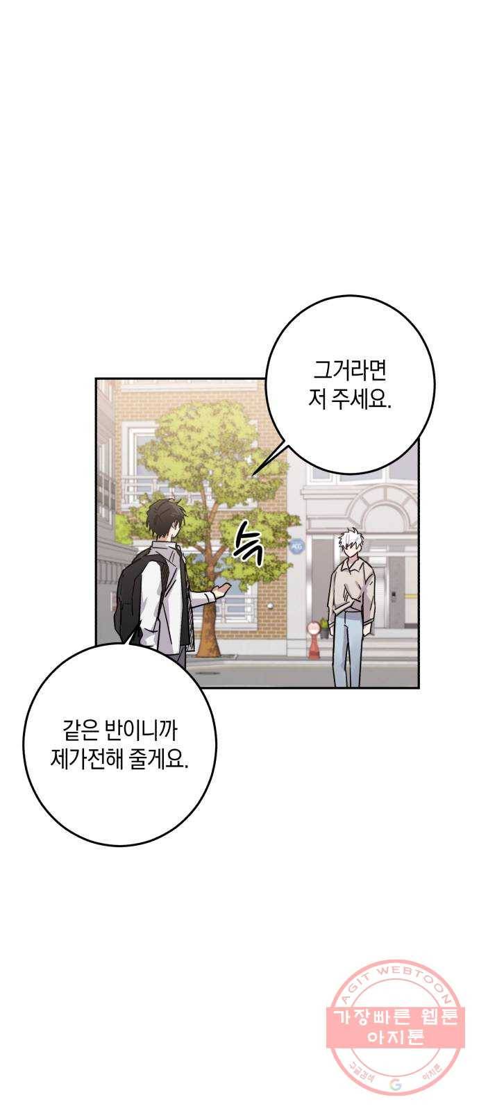 연애는 전쟁! 19화 6