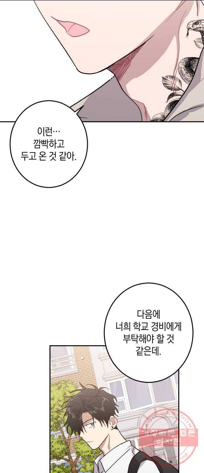 연애는 전쟁! 19화 8