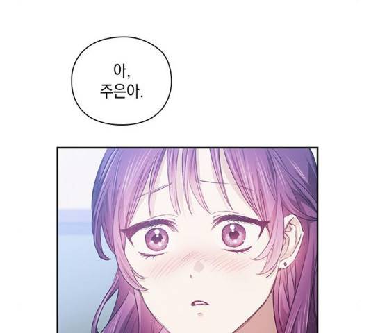 이제야 연애 8화 48