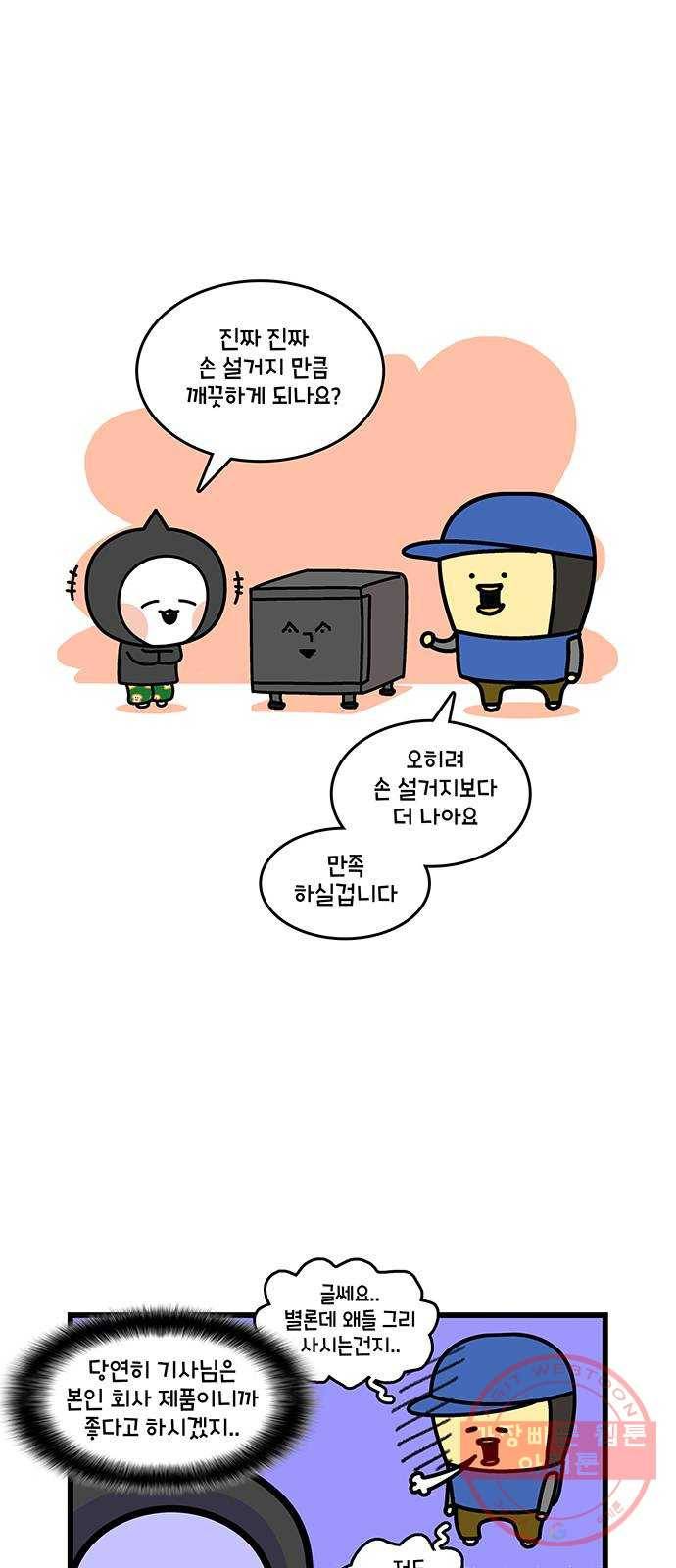 윌유메리미 시즌2 511화 식세기가 한 설거지 2