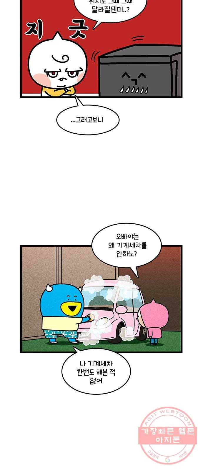 윌유메리미 시즌2 511화 식세기가 한 설거지 4