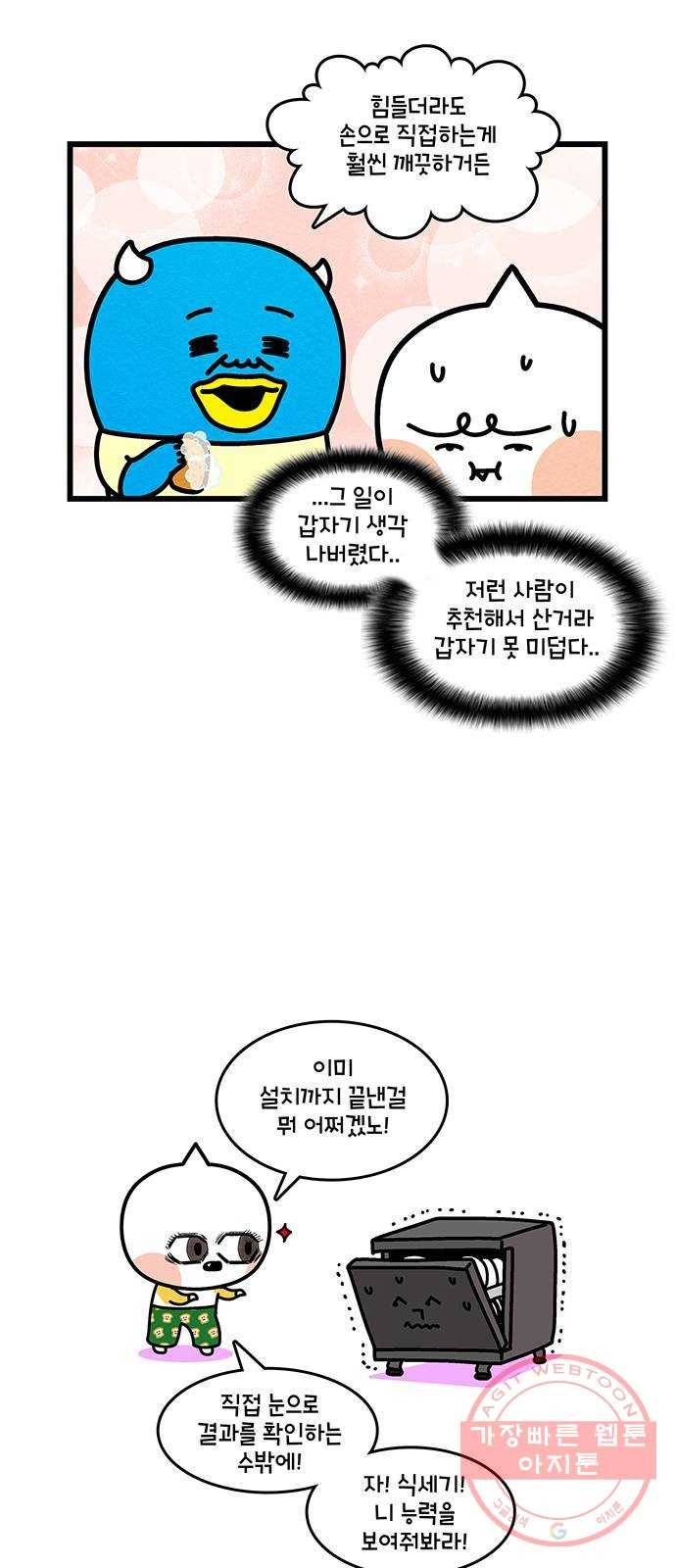 윌유메리미 시즌2 511화 식세기가 한 설거지 5