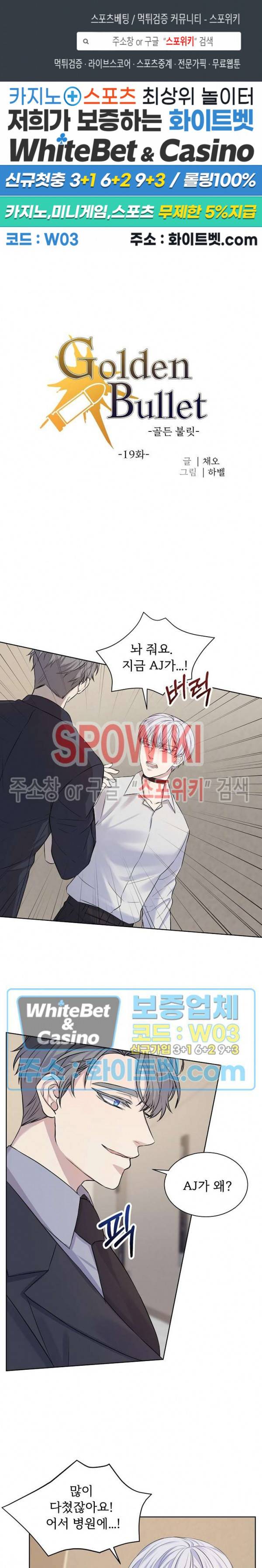 골든 불릿 19화 1