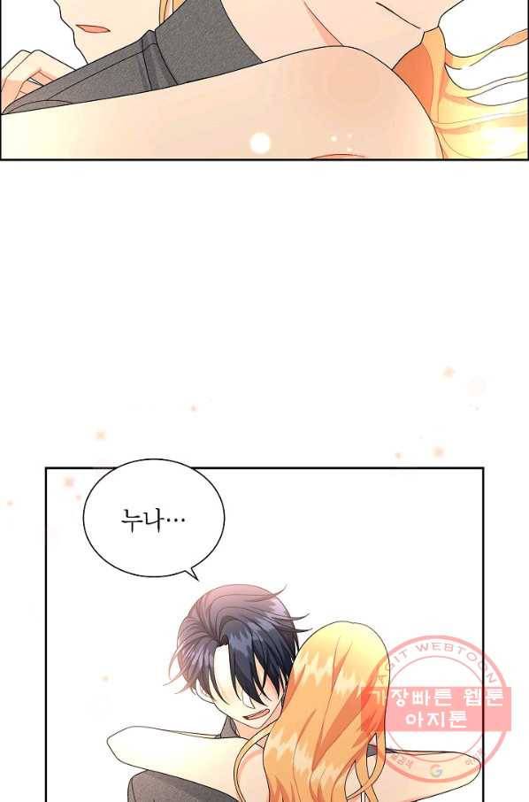 파멸 예정 연하 남주가 내게 빠졌다 53화 6