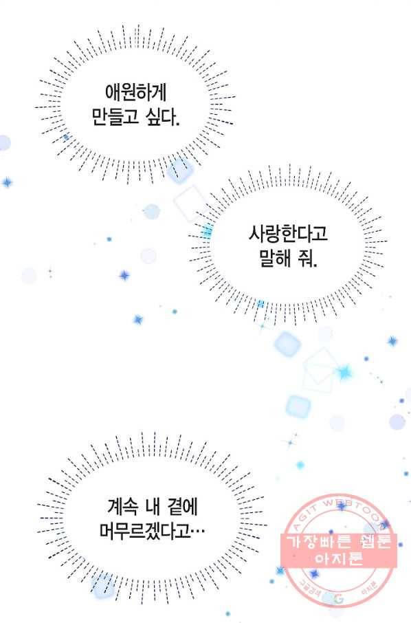파멸 예정 연하 남주가 내게 빠졌다 53화 14