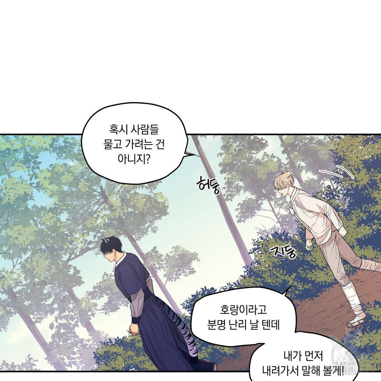 연애제한구역 특별 외전 14화 완결 3