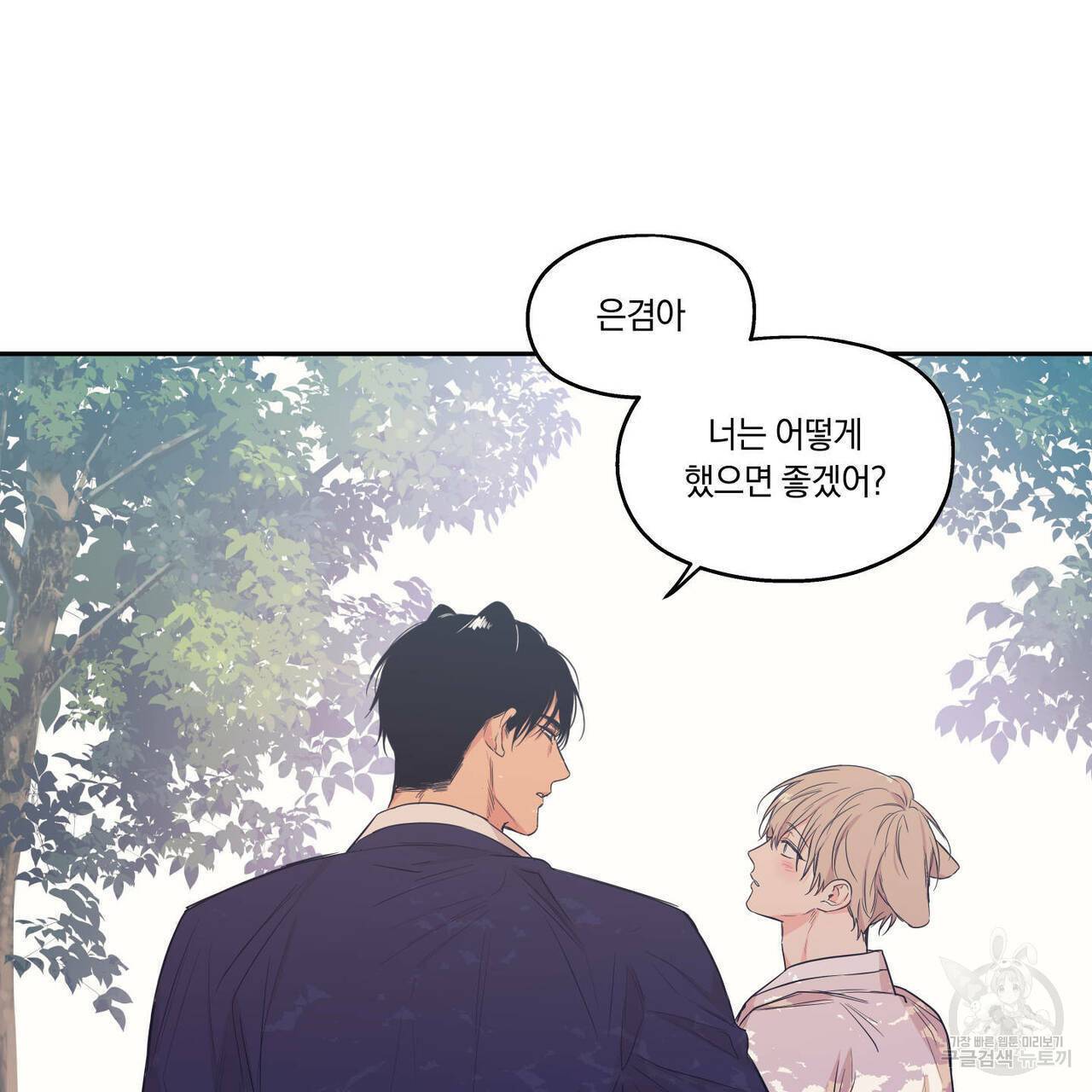 연애제한구역 특별 외전 14화 완결 6