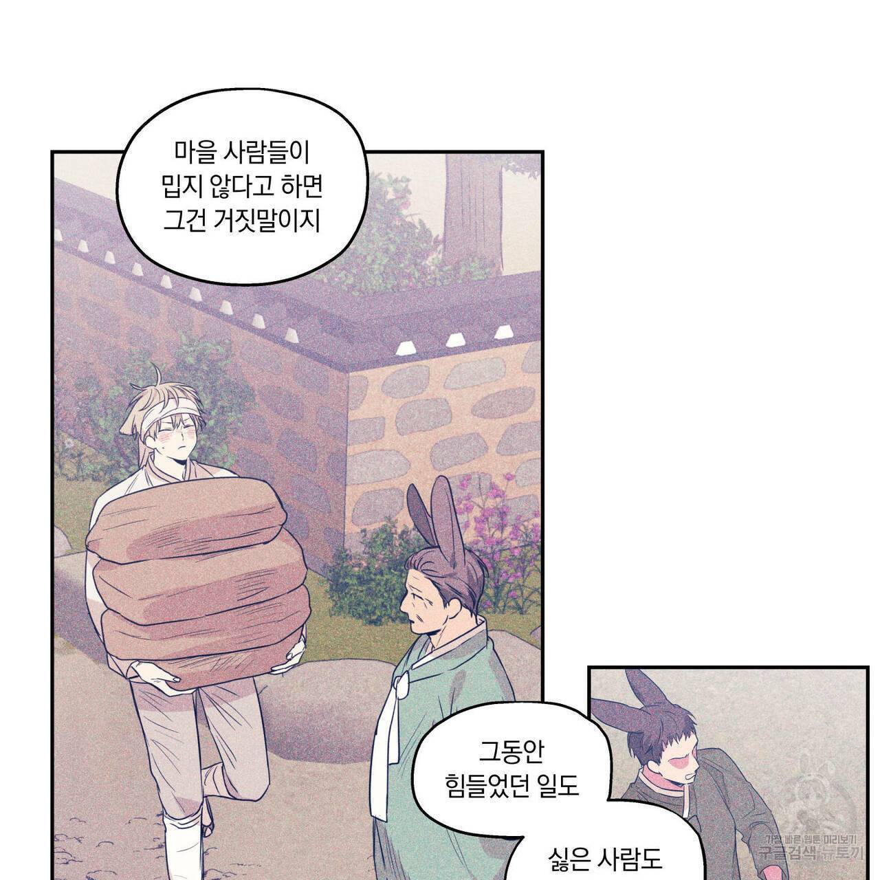 연애제한구역 특별 외전 14화 완결 11