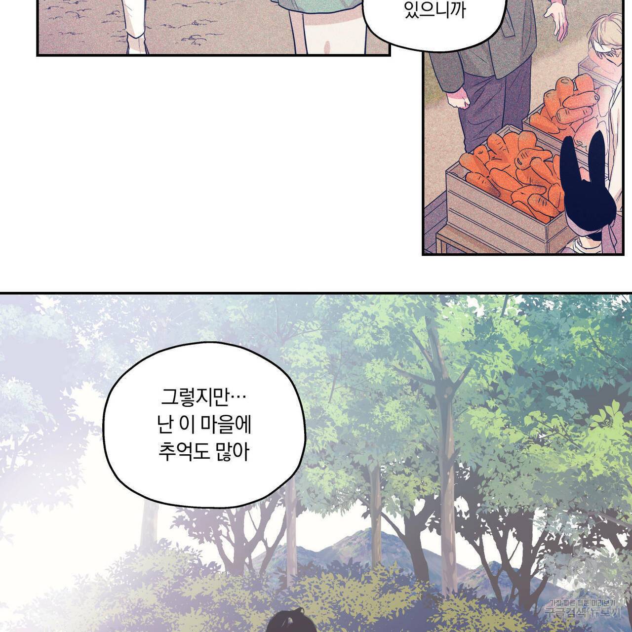 연애제한구역 특별 외전 14화 완결 12