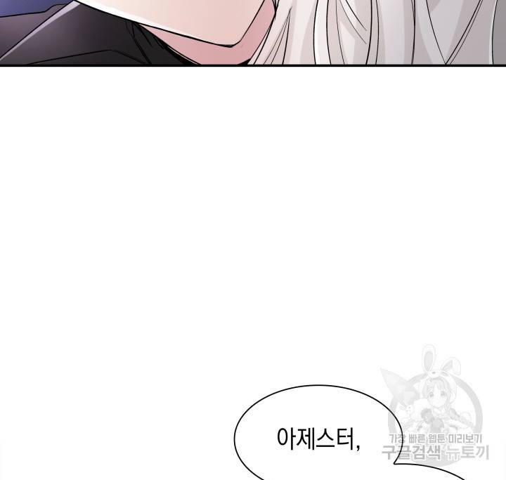 흑막의 목줄을 놓쳐버렸다 4화 5